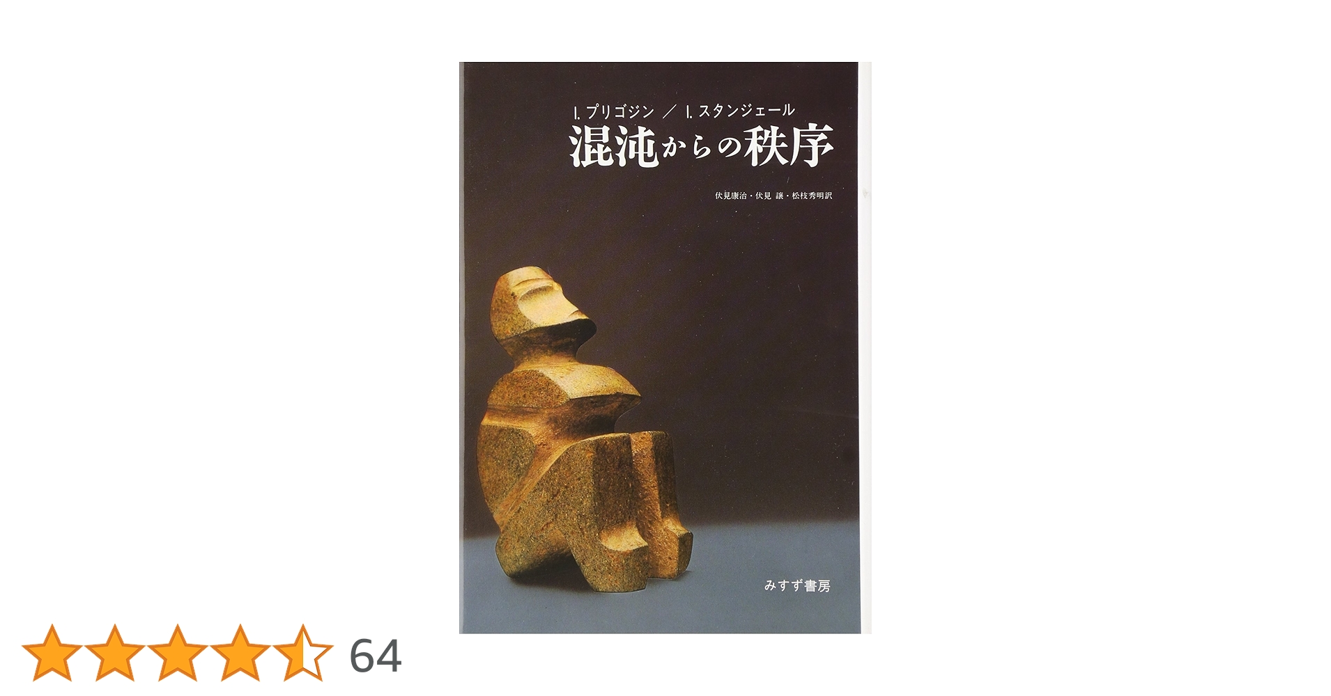 科学と権力 イザベル　スタンジェール　スタンジュール 51nTxx7dJLL._AC_SY200_QL15_.jpg